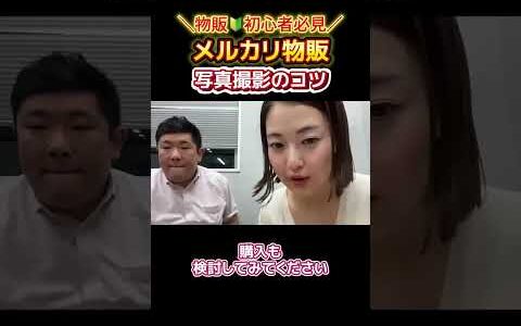 写真撮影のコツ【メルカリせどり】