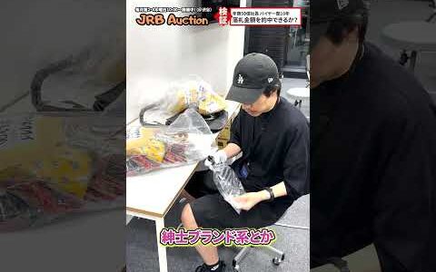 ブランド品中古ネクタイ28点まとめ落札相場予想　