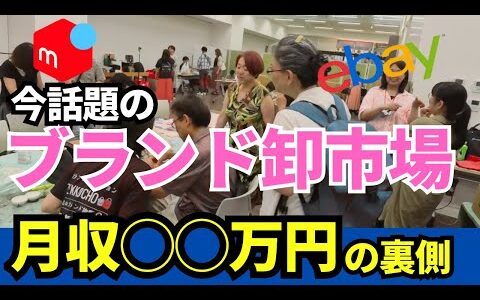 初心者でも月収◯万円！成果が早い理由は“仕入れ→リペア→出品”が即完結するZEKKOCHOの仕組み！唯一無二のブランド卸市場の全貌とは？