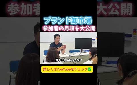 初心者でも利益100万超え達成の秘密！日本一やすく仕入れができる卸市場ZEKKOCHOが起こす奇跡｜