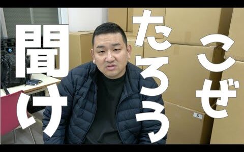【せどり】こぜたろうを救いたい/保険証の偽造はダメ