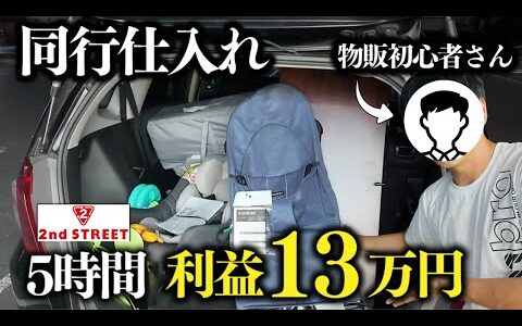 【メルカリ物販】セカスト仕入れ中古商品リサーチ完全解説！