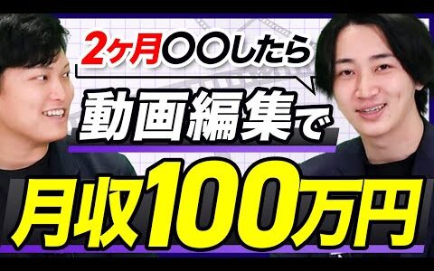 【最短で月収100万】看護師→せどり・ブログ→動画編集者→ディレクターへ。【年商6000万までのキャリア】