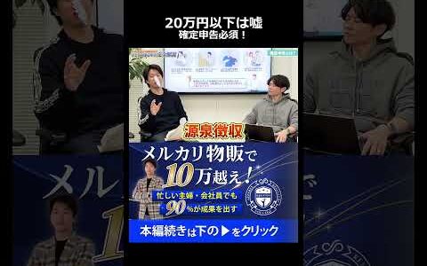 【せどり 確定申告】20万円以下は申告しなくいいは嘘？？