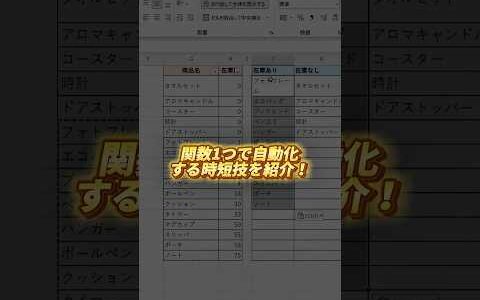 在庫管理を楽にする関数　 学習 初心者