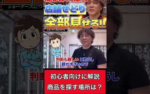 初心者がリサイクルショップで見る場所とは
