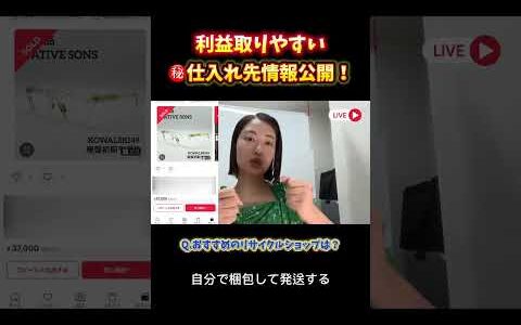 利益取りやすい㊙仕入れ先情報公開！【メルカリせどり】