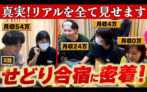 【せどり合宿】副業初心者が月収10万稼ぐまでのリアル！物販合宿の3日間に完全密着！