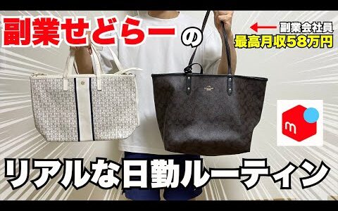 せどりで月利50万稼ぐ副業会社員の1日 電脳仕入れ大公開  vlog285【メルカリ・物販・セカスト】