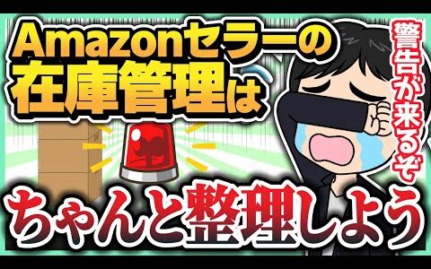 リスク回避のために在庫管理リストは整理すべき？