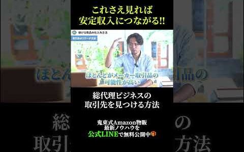 【Amazon物販】安定した取引先を見つけるためのリーサーチ方法