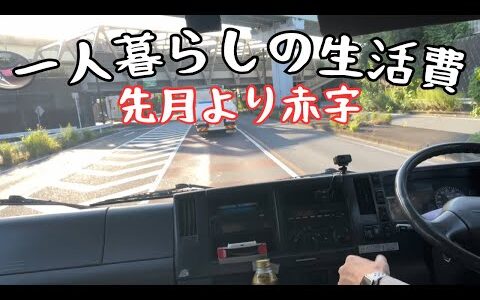 【生活費公開】事業失敗で借金1300万円…赤字から黒字化までのリアルを公開。