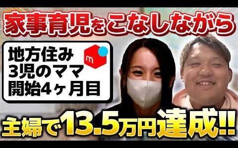 【メルカリせどり】地方住みの3児のママがたった4ヶ月の店舗せどりで13万円達成した秘訣とは？！