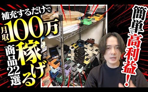 【eBay輸出】在庫補充するだけで月収100万稼ぎ続けられる商品22選【輸出せどり】