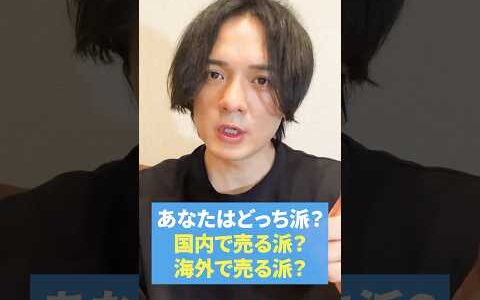 【eBay輸出】あなたはメルカリ派？eBay派？