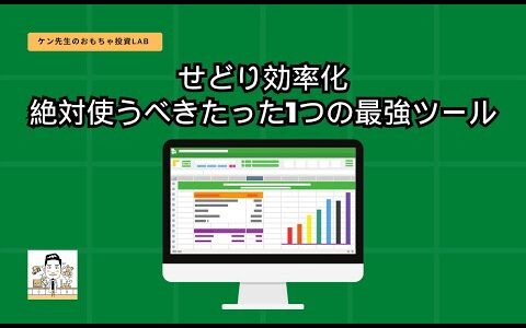 【せどり効率化】 絶対使うべき！たった1つの最強ツール