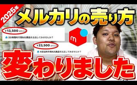 【メルカリせどり】そのやり方じゃ売れません。「たった1分」の工夫で売上爆増します！