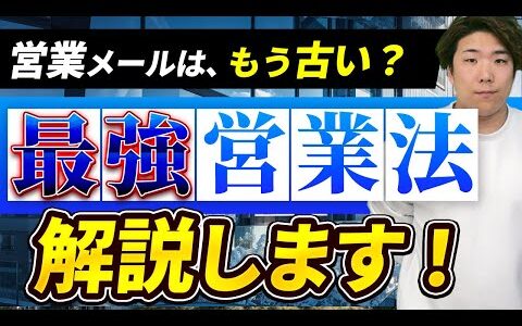 【物販/メーカー】メーカー仕入れの営業でメールはNG⁉繋がれてる人はこれをやってる！