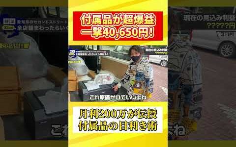 【愛知県セカスト全店舗制覇】0円が4万円に！付属品の純正インクで爆益獲得！【中古せどり】【副業】