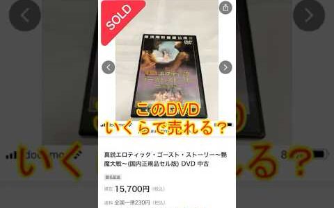 【稼げるDVDせどり】ヤフオク仕入れAmazon販売で価格差がある商品をご紹介します