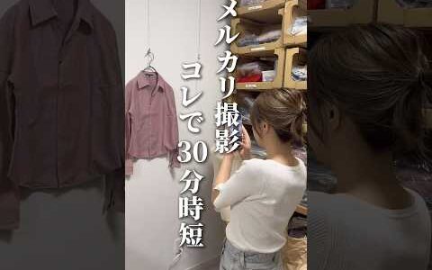 これで時短できるメルカリ出品！ 出品 せどり