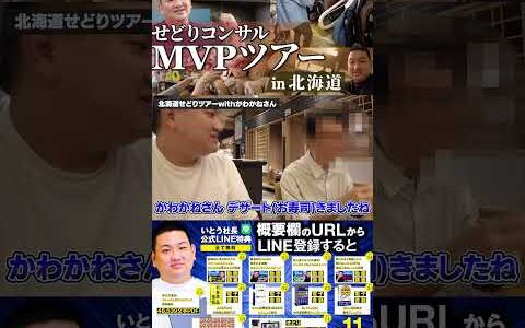 ↑今すぐフル動画を見る↑MVP特典！北海道せどりツアー3　