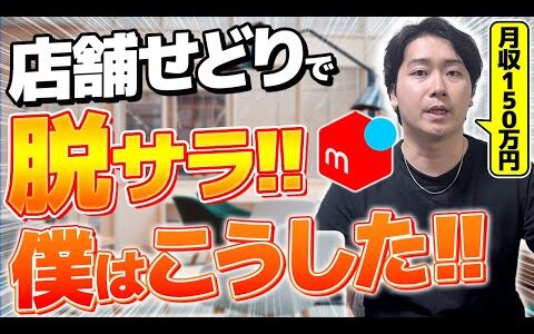 【メルカリせどり】店舗せどりで今から脱サラするならこの方法一択です！