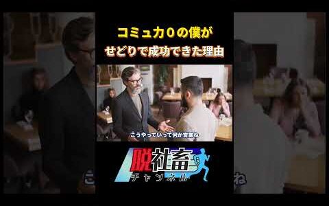 【コミュ障】でもせどり成功できた理由