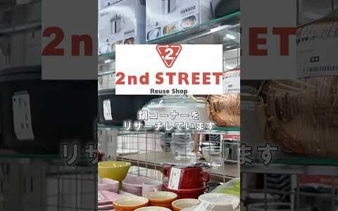 【メルカリ物販】セカストでライバルがスルーしている調理器具をリサーチするポイントを解説　