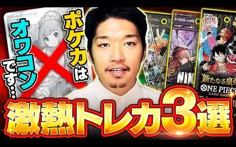 【2024年最新】ポケカはオワコン？！いま熱いトレカ3選【転売】【せどり】