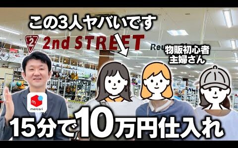 【メルカリせどり】福岡、長崎のセカストで主婦と店舗仕入れ！中古品仕入れ【在宅ワーク/中古物販/副業】