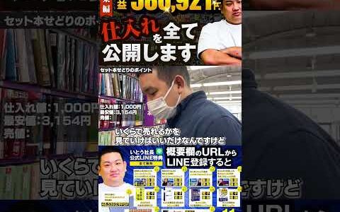 ↑今すぐフル動画を見る↑【580,921円利益出た】いとう社長利益商品仕入れシーンまとめ総集編75　