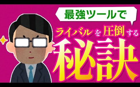 【せどり】99％人が誤解している電脳仕入れツール選びコツとは。