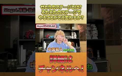 せどりはステージごとでやることが違う？