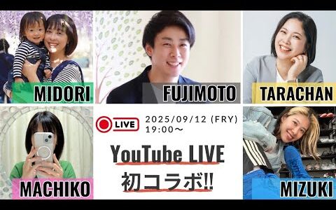 【超豪華コラボ】せどりのガチリアル実力者5人、何でも答えます！語ります！（靴せどり／アパレル／セカスト／店舗仕入れ／副業／独身アラサー）