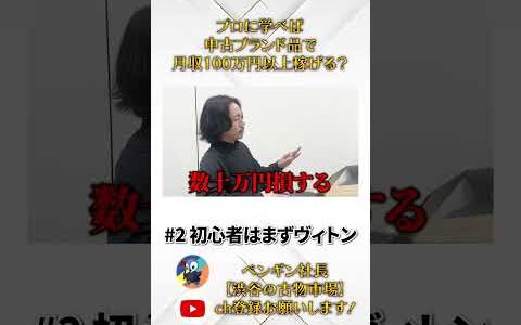 ブランド品転売初心者はまずルイヴィトンから買え！？