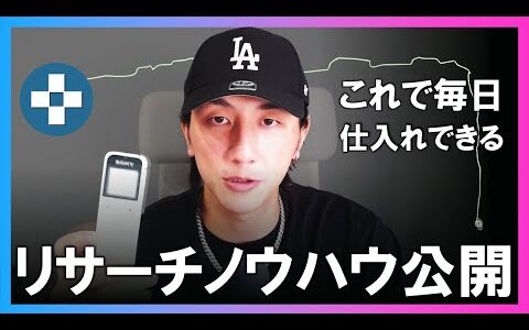 5分のリサーチで仕入れできる！Keepaの検索条件を公開