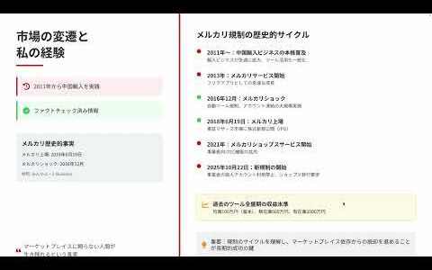 【緊急】10/22 メルカリ規約改定で“事業者の個人アカ”終了へ  規約改定        shops