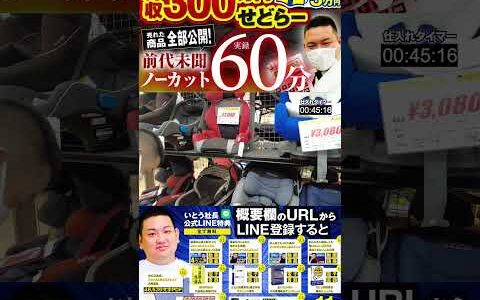 ↑今すぐフル動画を見る↑【ノーカットせどり仕入れ】ブックオフせどり攻略法を全て公開【売れた商品も全部公開】32　