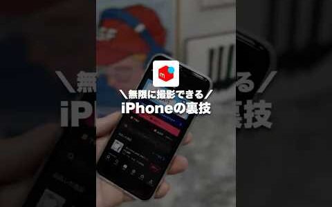 容量無限大！？iPhoneの裏技　