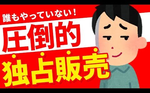 【DVDせどり】コミックセットよりはるかに儲かる秘密ジャンルを大暴露