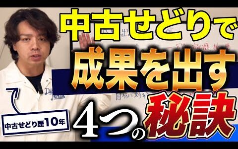 ４つの自信を持ち成果をブチ上げる 【中古せどり】