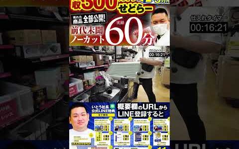 ↑今すぐフル動画を見る↑【ノーカットせどり仕入れ】ブックオフせどり攻略法を全て公開【売れた商品も全部公開】20　