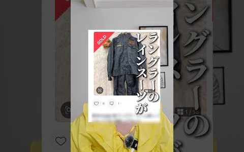 「1着183円で仕入れた古着が4000円に？！」