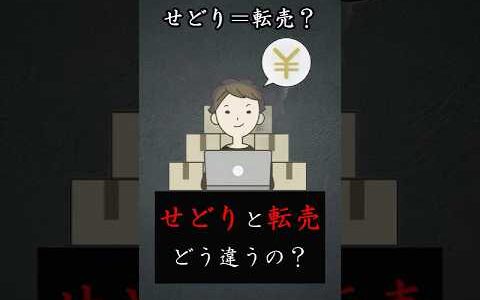 【実はまったく別モノ。その違い、3秒でわかる】