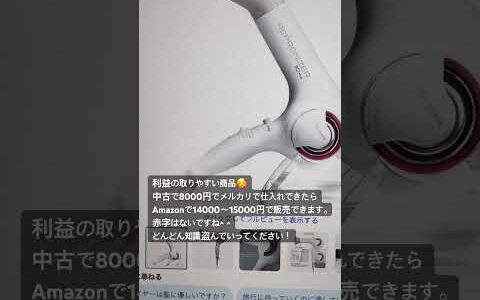 せどり　Amazonせどり　中古せどり