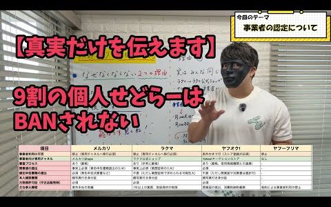 【データで解説】メルカリせどりは"なくなりません"。規約改定に怯える9割の個人せどらーが生き残れる、4つの根拠
