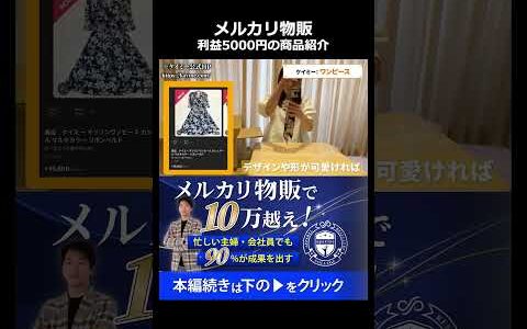 【メルカリ 仕入れ】再現性高い利益5000円の商品