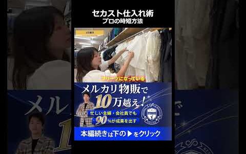 【せどり 仕入れ】時短で仕入れる方法