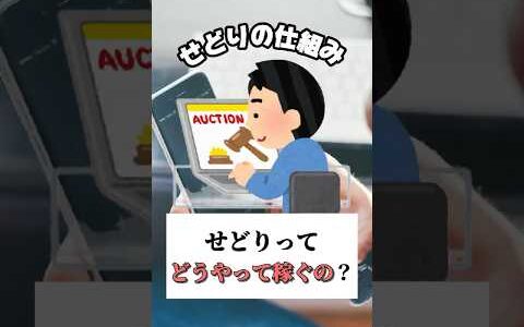 【せどりって、どうやって儲かるの？利益の仕組み、超ざっくり解説！】
